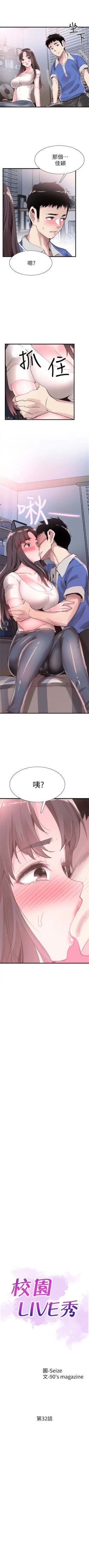 Page 222 of 校园live秀 1-35 中文翻译（更新中）