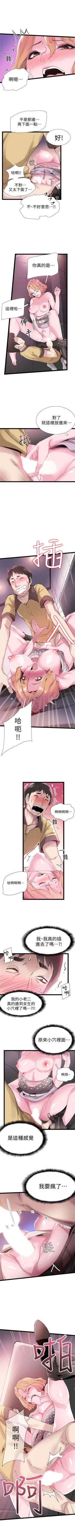Page 55 of 校园live秀 1-35 中文翻译（更新中）