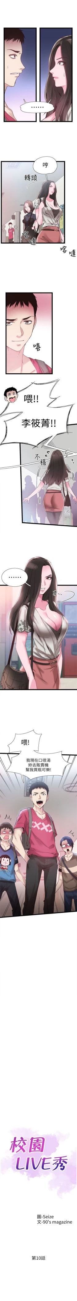 Page 72 of 校园live秀 1-35 中文翻译（更新中）