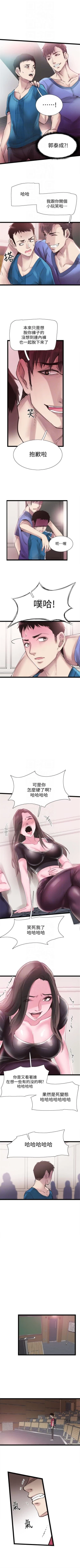 Page 76 of 校园live秀 1-35 中文翻译（更新中）