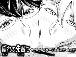 Page 1 of Akogare no Senpai ni