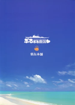 Page 17 of purupuruhoukoku