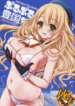 Page 1 of purupuruhoukoku