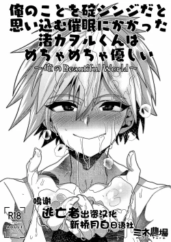 Page 1 of Ore no Koto o Ikari Shinji da to Omoikomu Saimin ni Kakatta Nagisa Kaworu-kun wa Mechamecha Yasashii