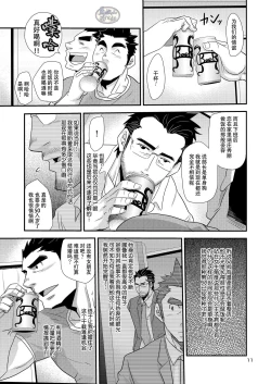 Page 11 of Brief Buchou