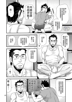 Page 20 of Brief Buchou