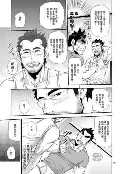 Page 25 of Brief Buchou