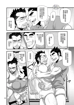 Page 34 of Brief Buchou