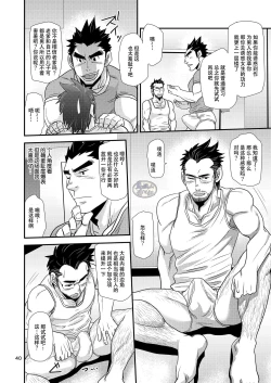 Page 40 of Brief Buchou