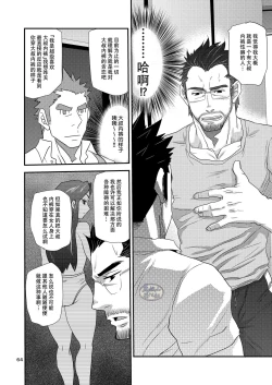 Page 64 of Brief Buchou