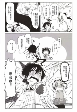 Page 18 of NueKyuubi ni Isshou Special