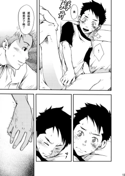 Page 12 of Junai Immoral