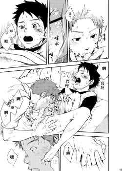 Page 16 of Junai Immoral