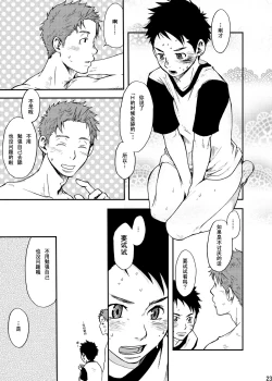 Page 22 of Junai Immoral