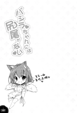 Page 17 of Bashira-chan ni wa Shippo ga Nai