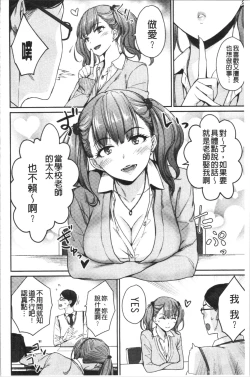 Page 106 of Onnanoko no Gakkou Sex - Everyday H Life Of Schoolgirls | 可愛女孩們的淫靡校園性生活