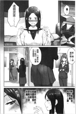 Page 88 of Onnanoko no Gakkou Sex - Everyday H Life Of Schoolgirls | 可愛女孩們的淫靡校園性生活