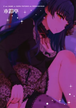 Page 26 of Fuyuko no Renaishinan