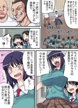 Page 1 of Iinchou wa supponpon