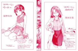 Page 3 of DOLLS Jun Nikutai Kankei