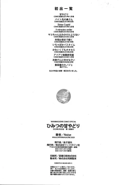 Page 181 of Himitsu no Amayadori