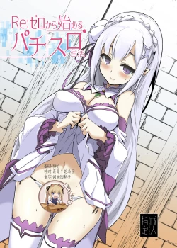 Page 1 of Re: Zero kara Hajimeru PachiSlot Seikatsu