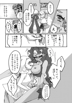 Page 9 of 楽屋挨拶は30分後よりお願い致します。