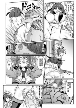 Page 13 of Aku no Mahou Shoujo vs Seigi no Kamen Ojisan | 邪恶魔法少女VS正义假面大叔