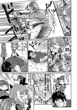 Page 8 of Aku no Mahou Shoujo vs Seigi no Kamen Ojisan | 邪恶魔法少女VS正义假面大叔
