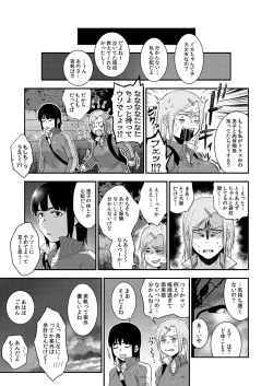 Page 25 of サキとミカ～セックス依存症の親友と男性化した私 1-4