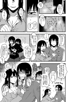 Page 42 of サキとミカ～セックス依存症の親友と男性化した私 1-4