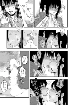 Page 50 of サキとミカ～セックス依存症の親友と男性化した私 1-4