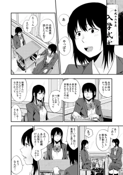 Page 6 of サキとミカ～セックス依存症の親友と男性化した私 1-4