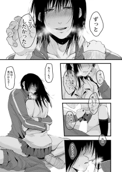 Page 73 of サキとミカ～セックス依存症の親友と男性化した私 1-4