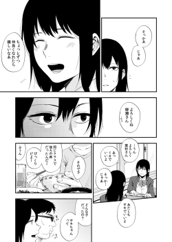 Page 7 of サキとミカ～セックス依存症の親友と男性化した私 1-4