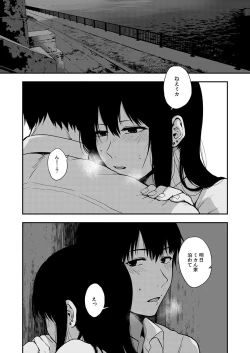 Page 82 of サキとミカ～セックス依存症の親友と男性化した私 1-4