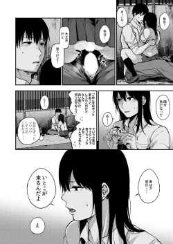 Page 83 of サキとミカ～セックス依存症の親友と男性化した私 1-4