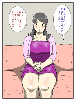 Page 3 of Ore no Chorosugiru Okaa-san