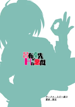 Page 30 of Ryofu Housen no H na Itazura