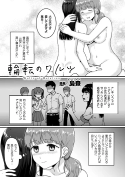 Page 25 of 2D Comic Magazine NTR Les Kanojo ga Kanojo o Netottara Vol. 2