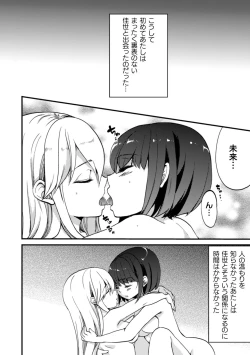 Page 68 of 2D Comic Magazine NTR Les Kanojo ga Kanojo o Netottara Vol. 2