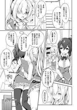 Page 7 of 2D Comic Magazine NTR Les Kanojo ga Kanojo o Netottara Vol. 2