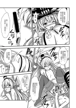 Page 20 of Kuubo Wochan no Amatsukaze Yuri Dorei Choukyou