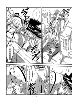 Page 21 of Kuubo Wochan no Amatsukaze Yuri Dorei Choukyou