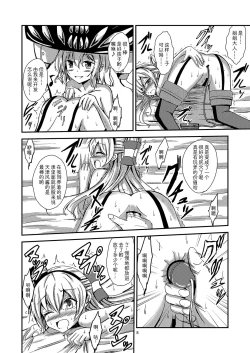 Page 9 of Kuubo Wochan no Amatsukaze Yuri Dorei Choukyou