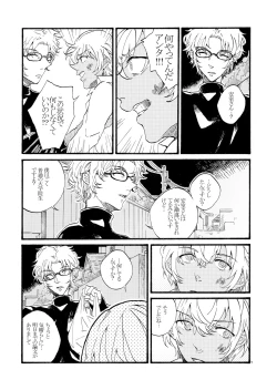 Page 5 of One-night stand/Moonlight