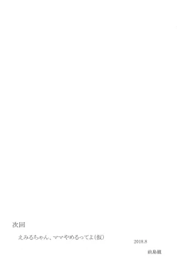 Page 28 of Warui Otoko ni Kimeseku Chuudoku ni Sarete Mama ni Naru Emiru-chan