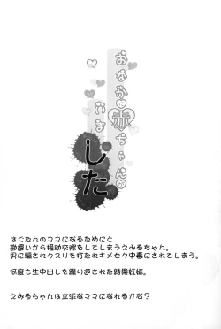 Page 3 of Onaka ni Aka-chan ga Imashita