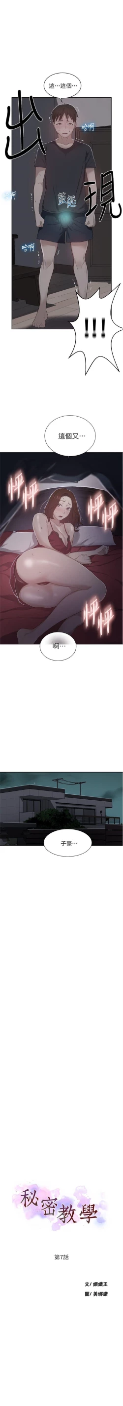 Page 50 of 秘密教学  1-29 中文翻译 （更新中）