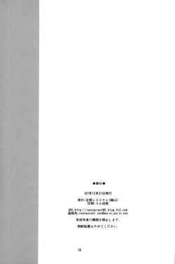 Page 25 of A! Yasei no Suiren ga Tobidashite Kita!